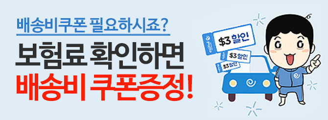 pc메인배너)자동차보험(모음)