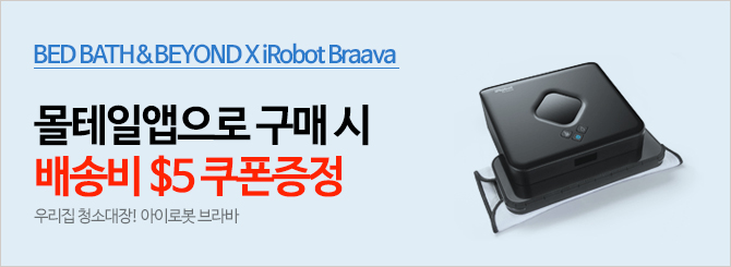 브라바 $5 할인