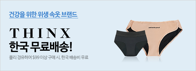 Thinx 무배 (6.12-7.10)