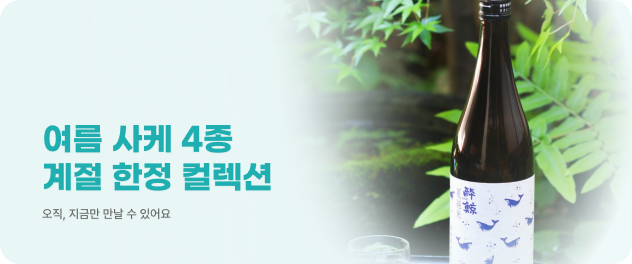 여름 한정