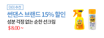 선댄스 브랜드 할인
