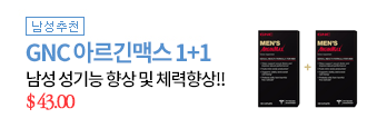 [GNC] 남성 성기능 및 체력향상!! 남성용 아르긴맥스 180 캡슐 세트( 2개)
