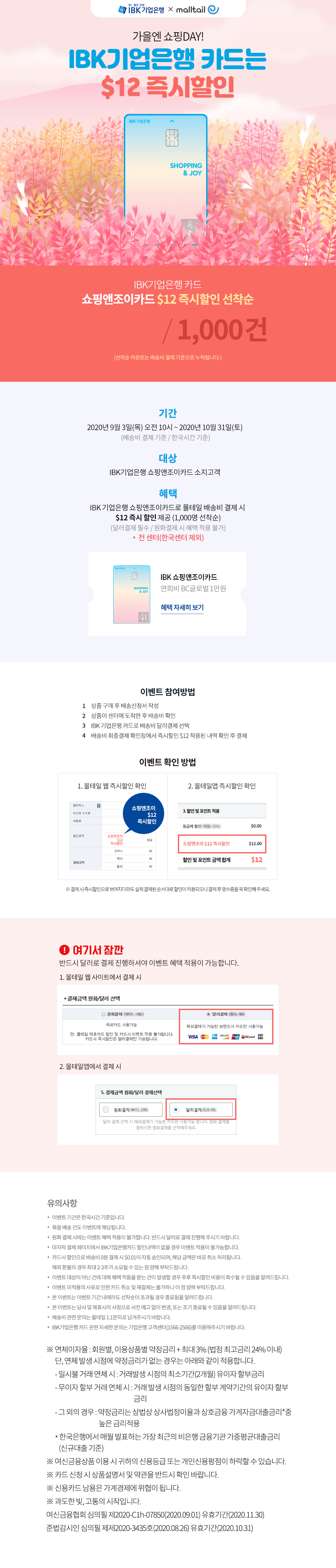 IBK 기업은행 배송비 $12 즉시할인