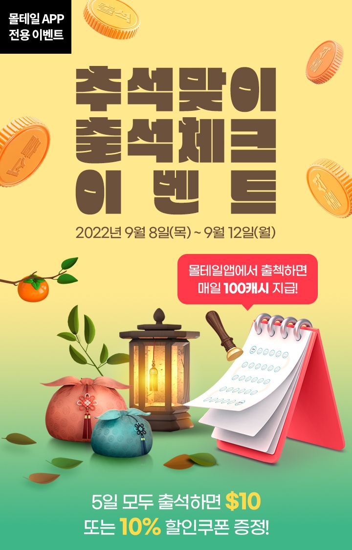 매일매일 출석 체크 EVENT