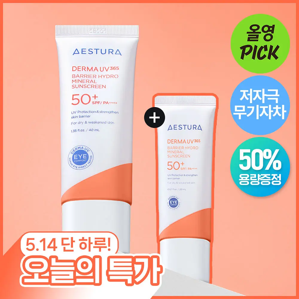 에스트라 더마UV365 장벽수분 무기자차 선크림