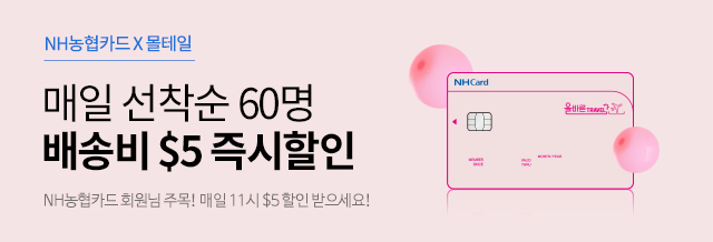 매일 오전 11시!! 농협카드 $5 즉시할인