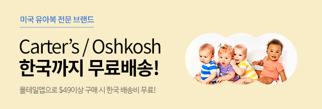 카터스 무료배송