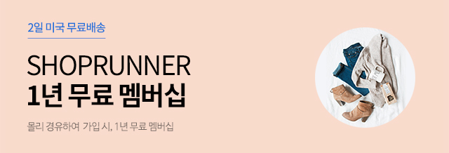 [몰리] ShopRunner 1년 무료멤버십