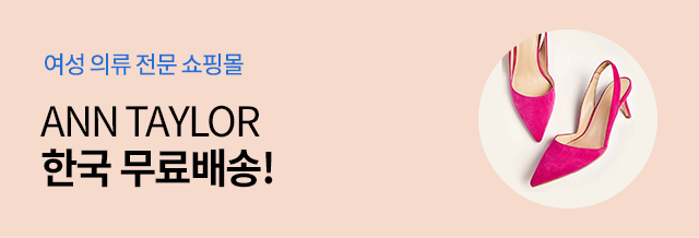 [몰리] Ann Taylor 한국 무료배송
