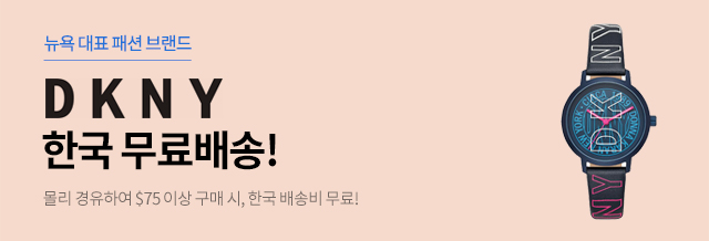 [몰리] DKNY 한국 무료배송 연장 (9/3~9/24)
