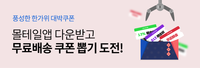 풍성한 한가위 대박쿠폰 뽑기