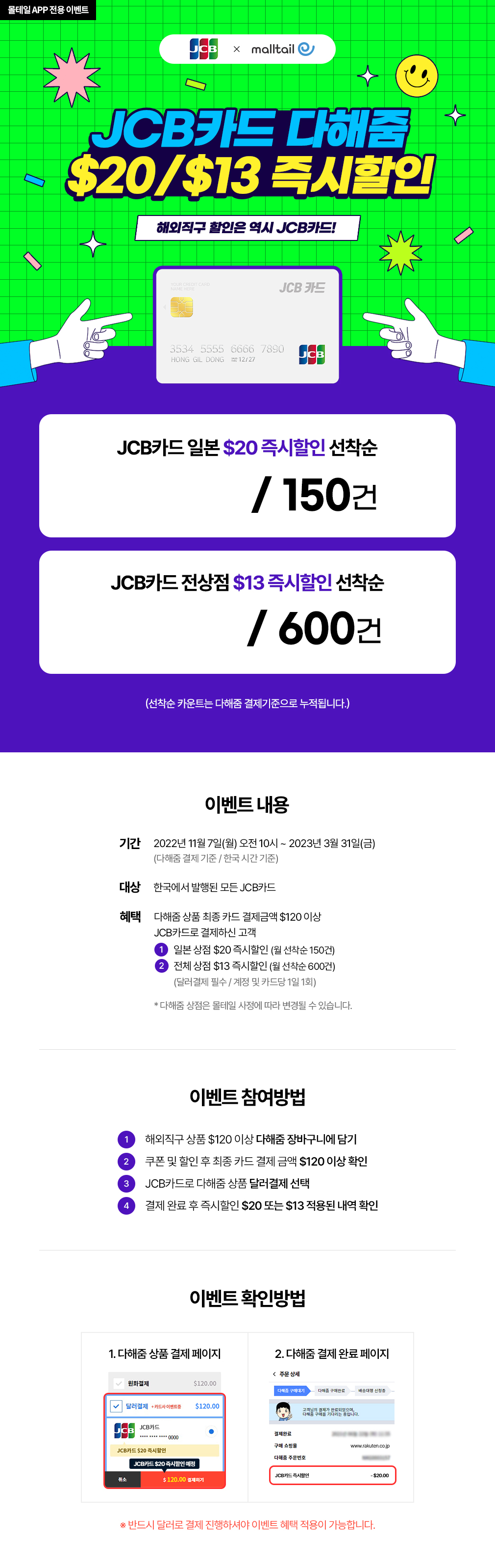 이벤트 이미지 JCB카드 $20 즉시할인 즉시할인