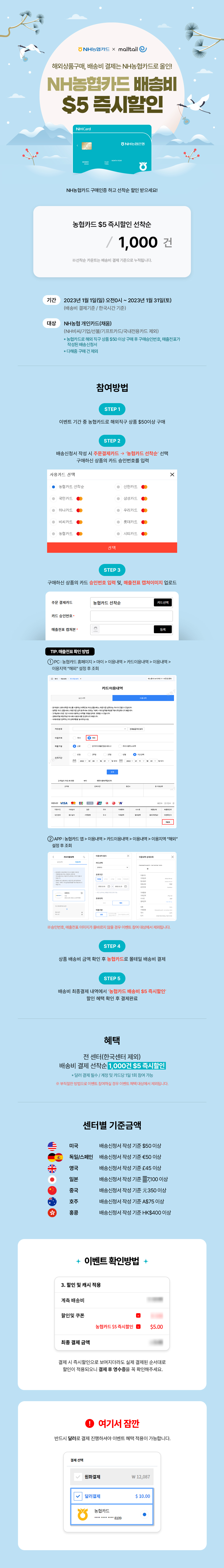 이벤트 이미지 농협카드 $5 즉시할인 즉시할인