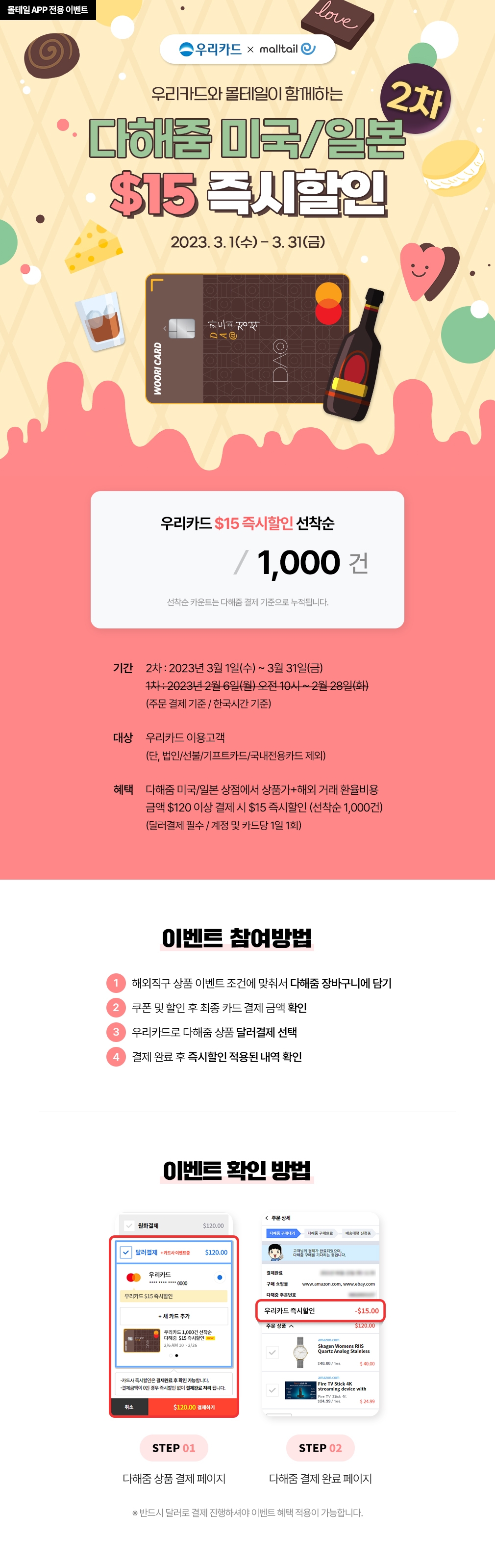 이벤트 이미지 우리카드 $15 즉시할인 즉시할인