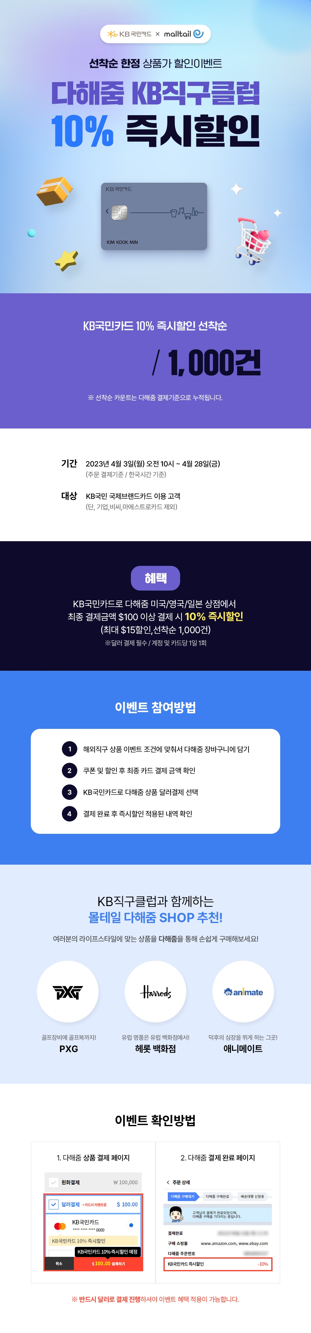 이벤트 이미지 KB카드 10% 즉시할인 즉시할인