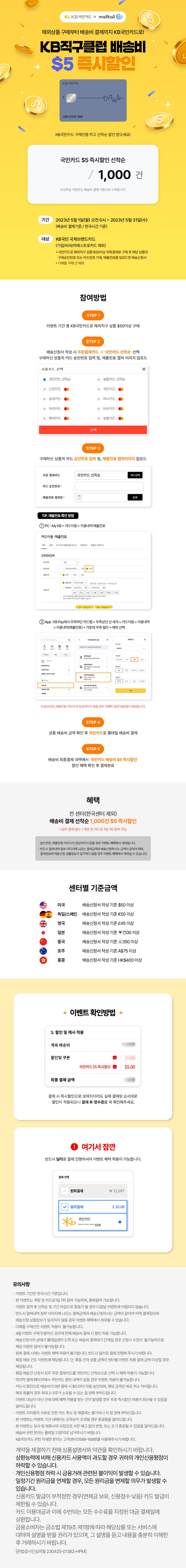 이벤트 이미지 KB국민카드 $5 즉시할인 즉시할인