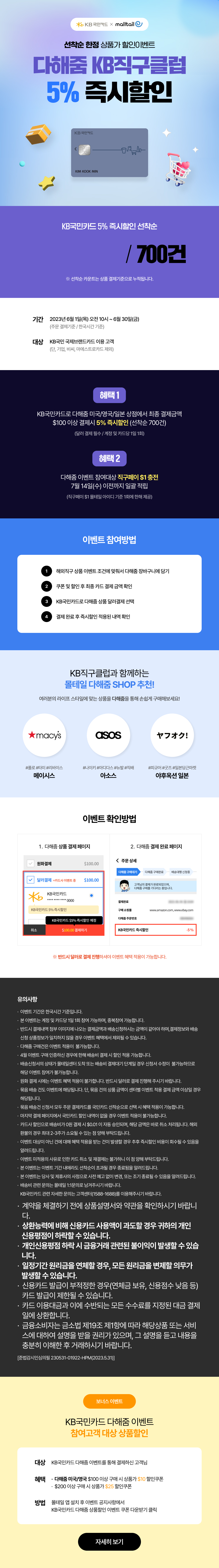 이벤트 이미지 KB국민카드 5% 즉시할인 즉시할인