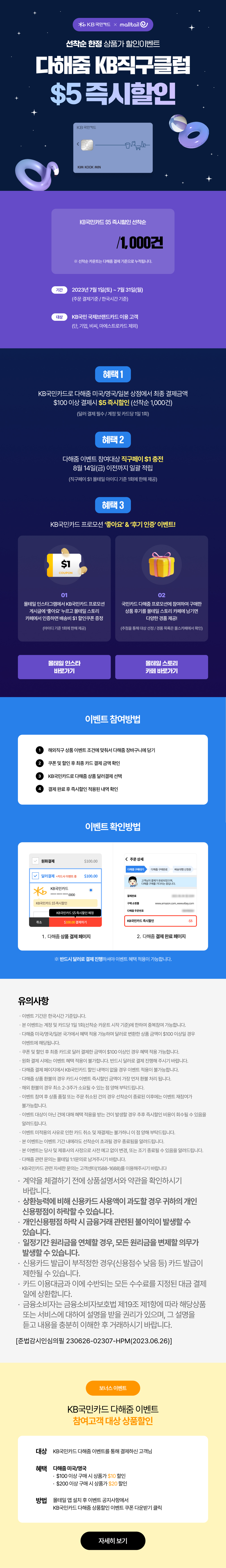 이벤트 이미지 KB국민카드 $5 즉시할인 즉시할인