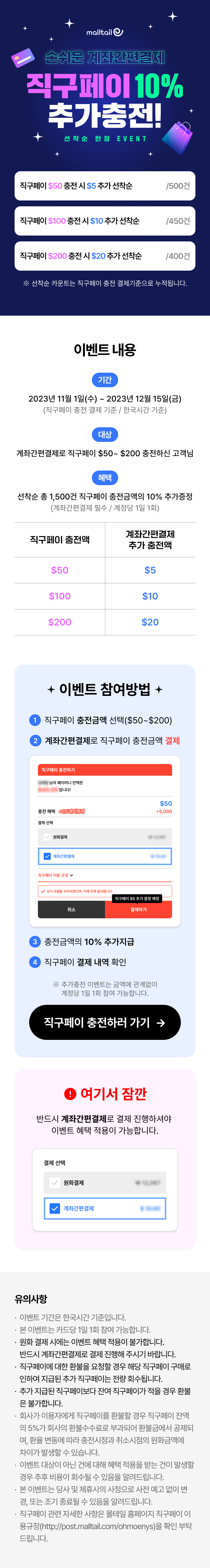 이벤트 이미지 계좌간편결제 $5 추가 증정