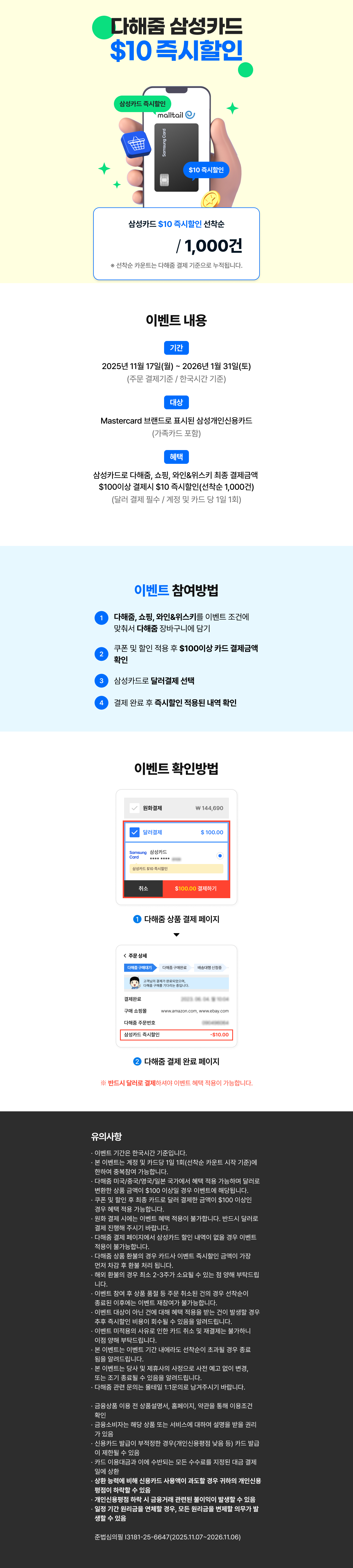 이벤트 이미지 삼성카드 $10 즉시할인 즉시할인