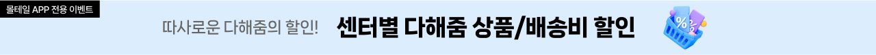 센터별 다해줌 상품/배송비 할인
