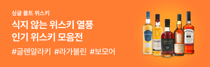 인기 위스키 모음