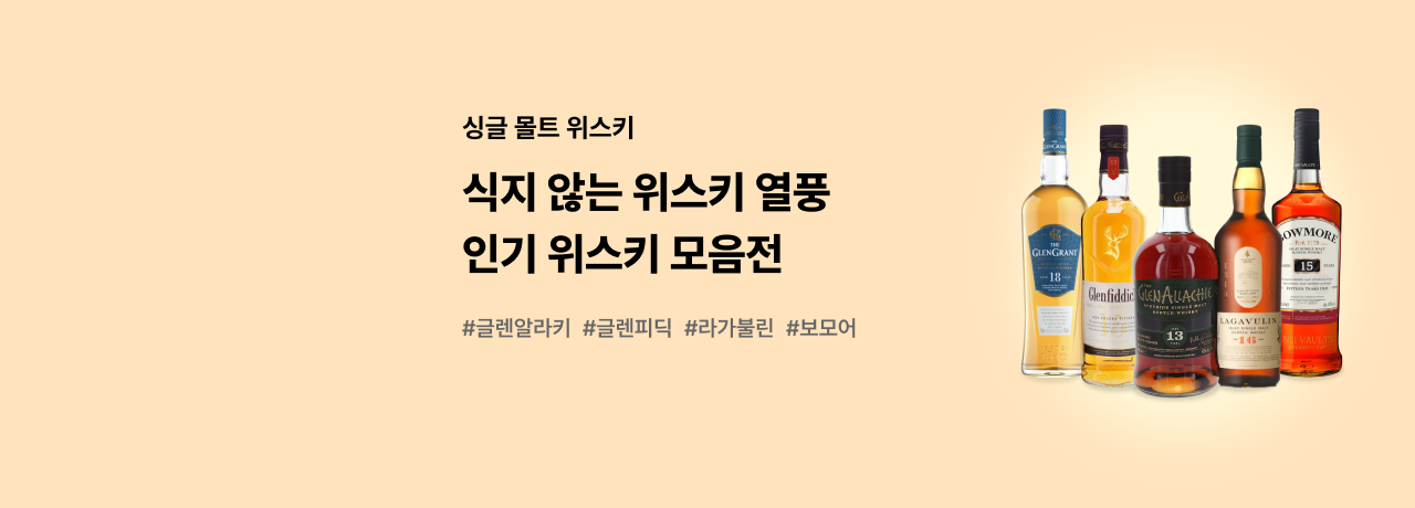 인기 위스키 모음