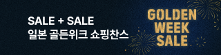 일본 골든위크 세일 프로모션