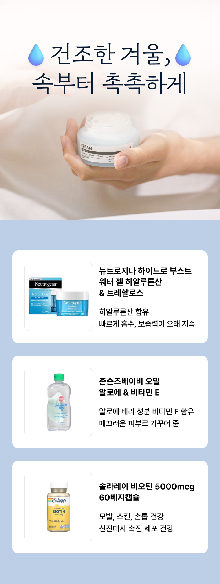 건조한 겨울, 속부터 촉촉하게