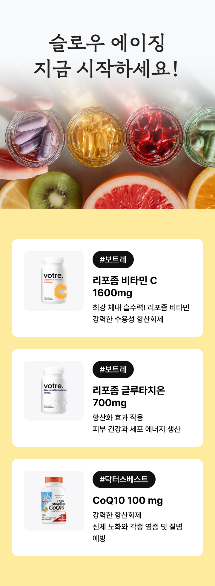슬로우 에이징 지금 시작하세요!
