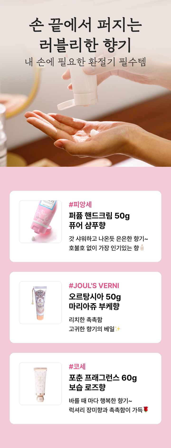 내 손에 필요한 환절기 필수템