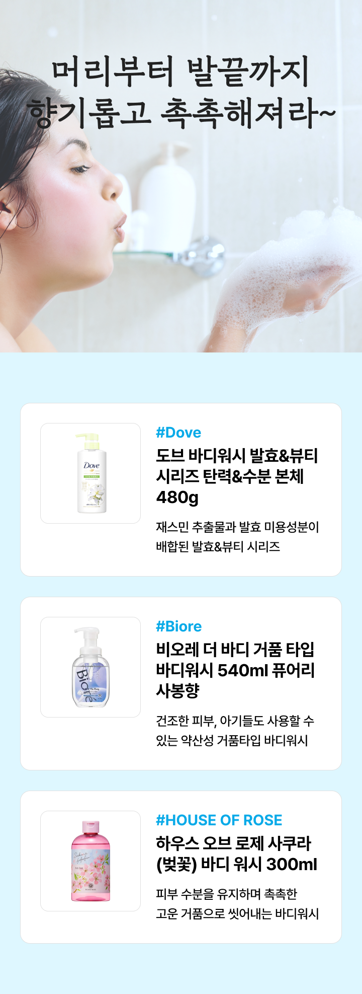 향기롭고 촉촉해져라