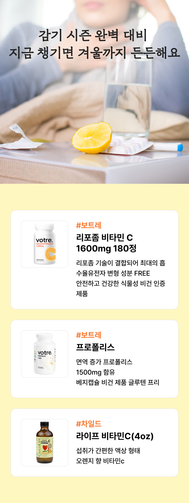 감기 시즌 완벽 대비 지금 챙기면 겨울까지 든든해요