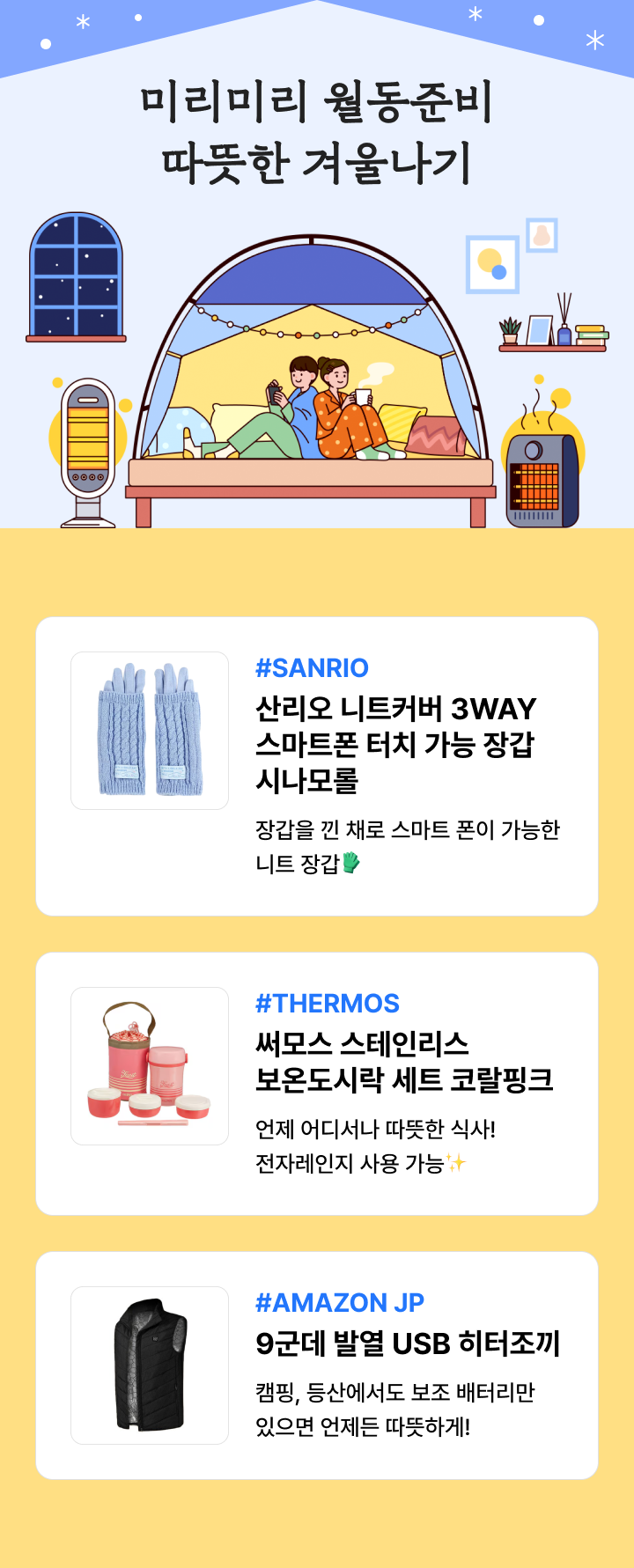 따뜻한 겨울나기