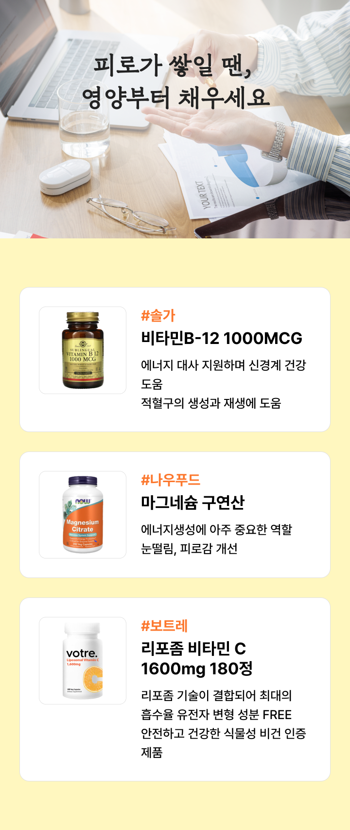 피로가 쌓일 땐, 영양부터 채우세요