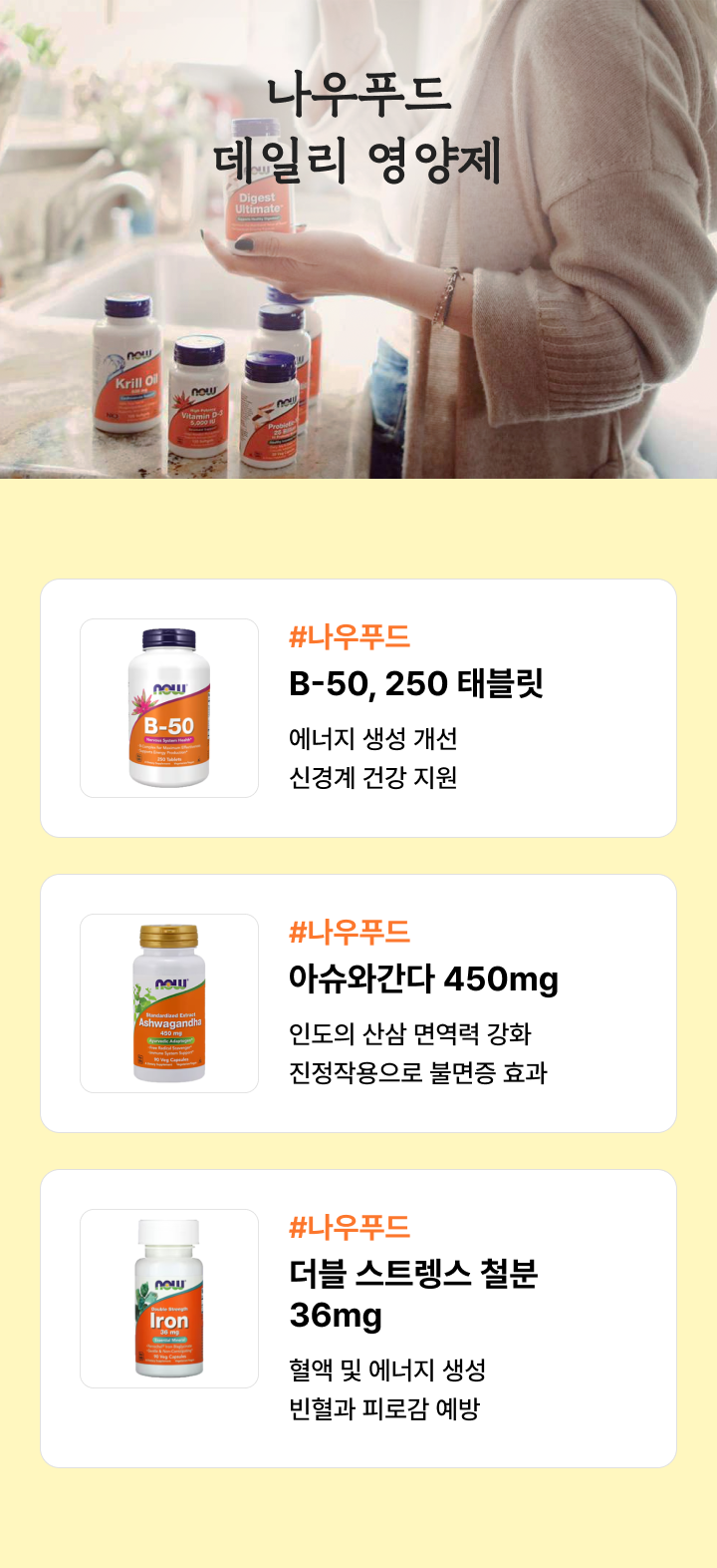 나우푸드 데일리 영양제