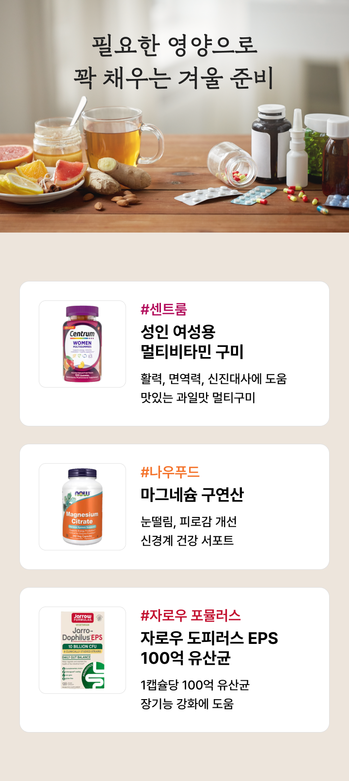 필요한 영양으로 꽉 채우는 겨울 준비