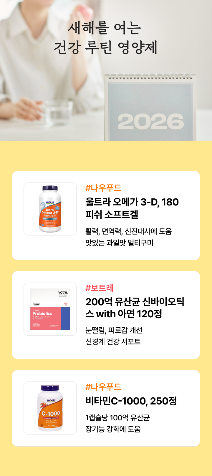 새해를 여는 건강 루틴 영양제