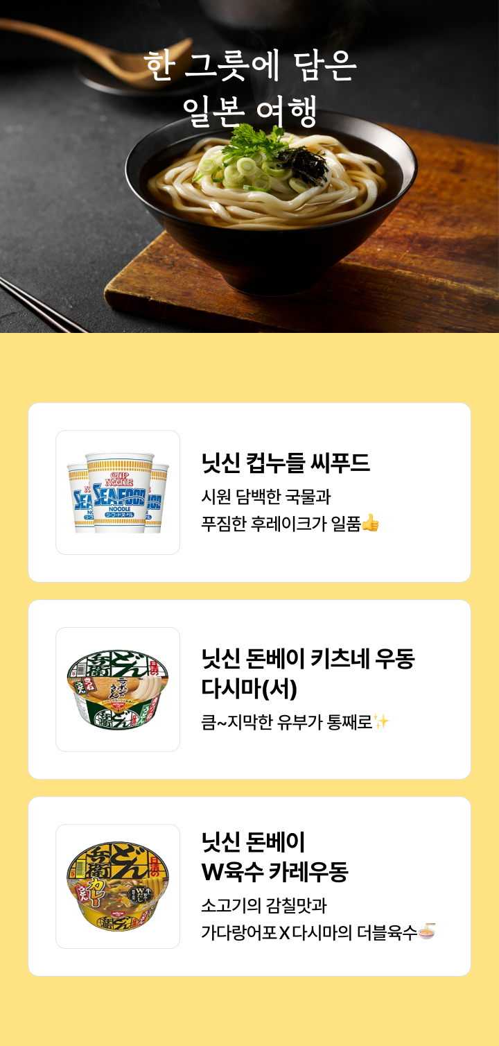 한 그릇에 담은 일본 여행