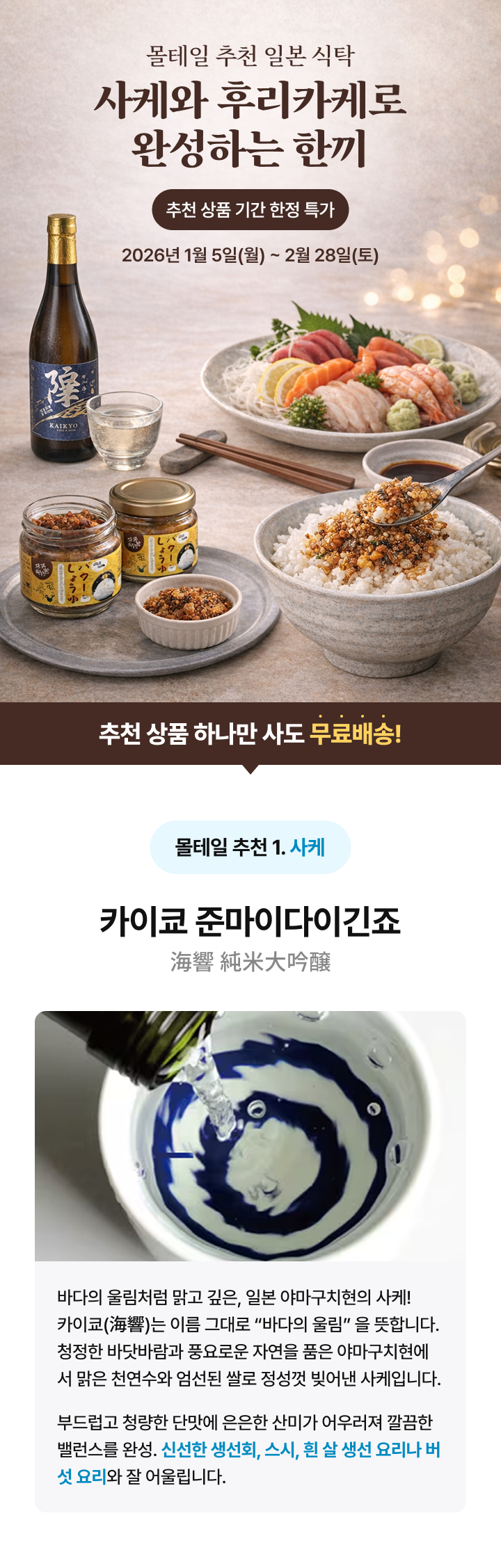 식탁을 완성하는 일본의 맛