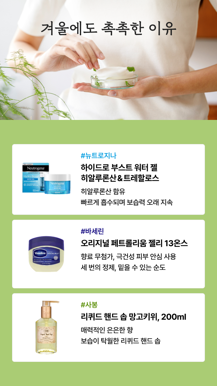 겨울에도 촉촉한 이유