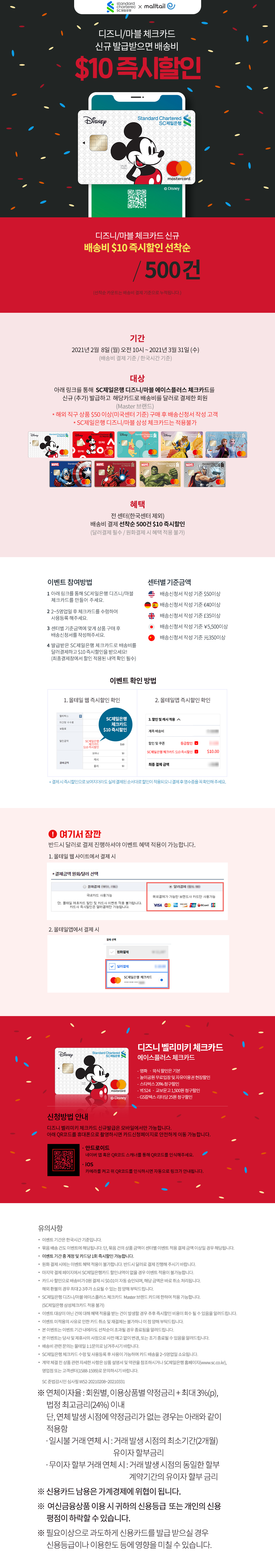 SC제일은행 배송비 $10 즉시할인 이벤트