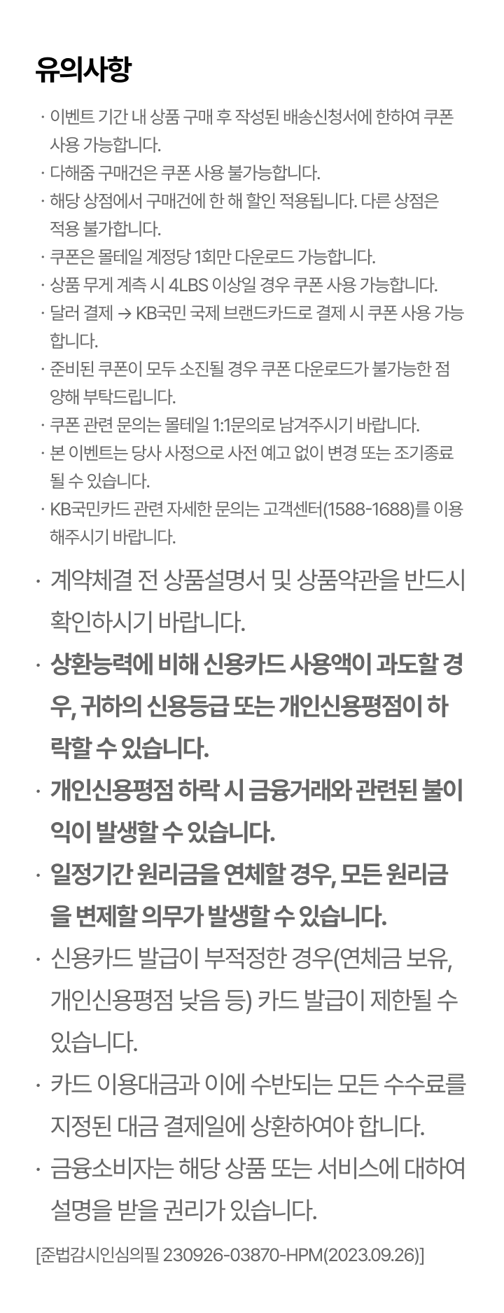 배송비 할인 쿠폰 이벤트