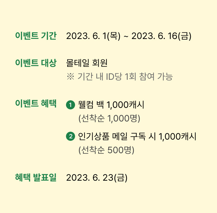 이벤트 정보