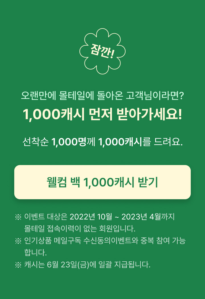 캐시 받기