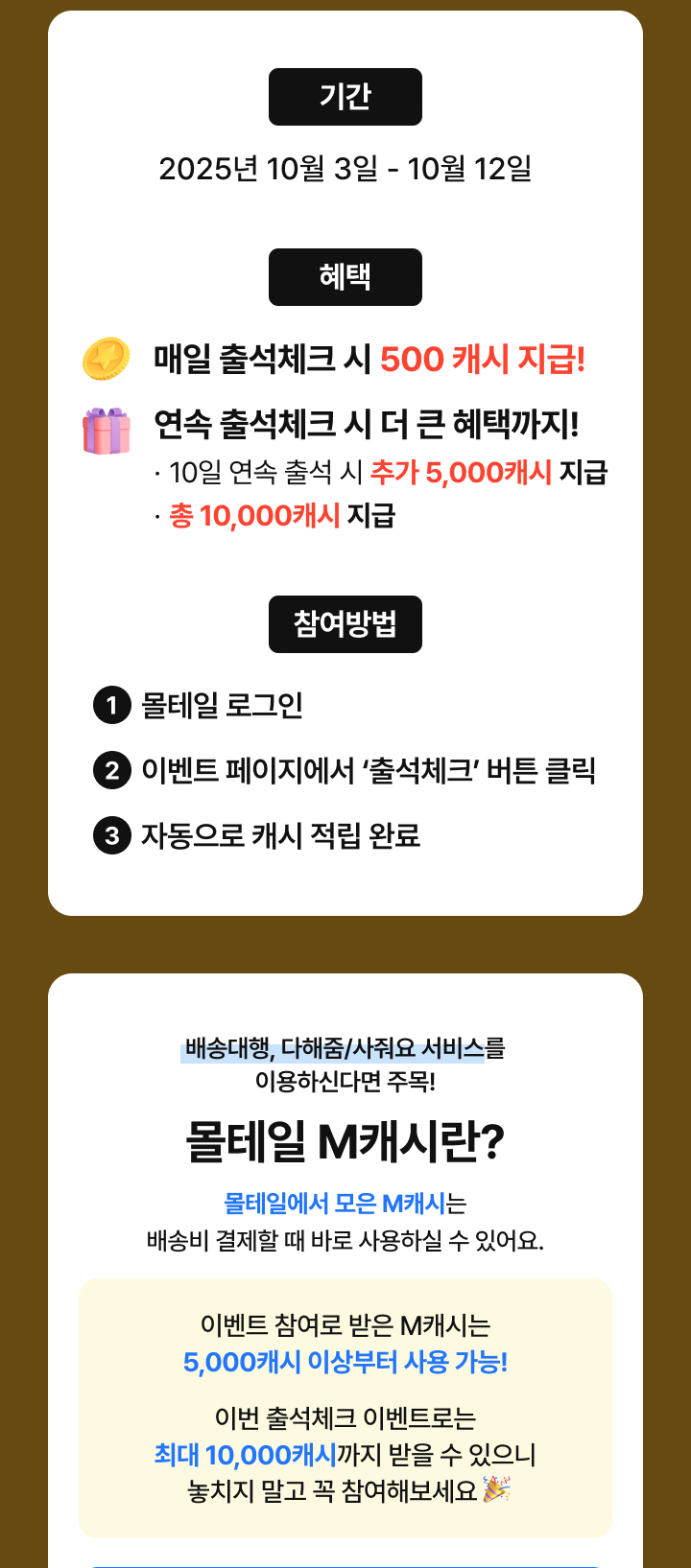 출석체크 이벤트