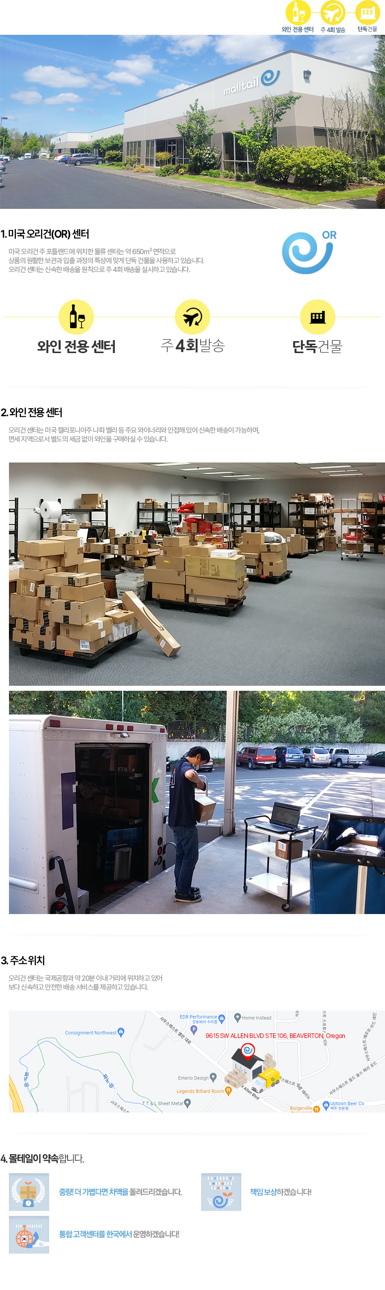 오리건 물류센터